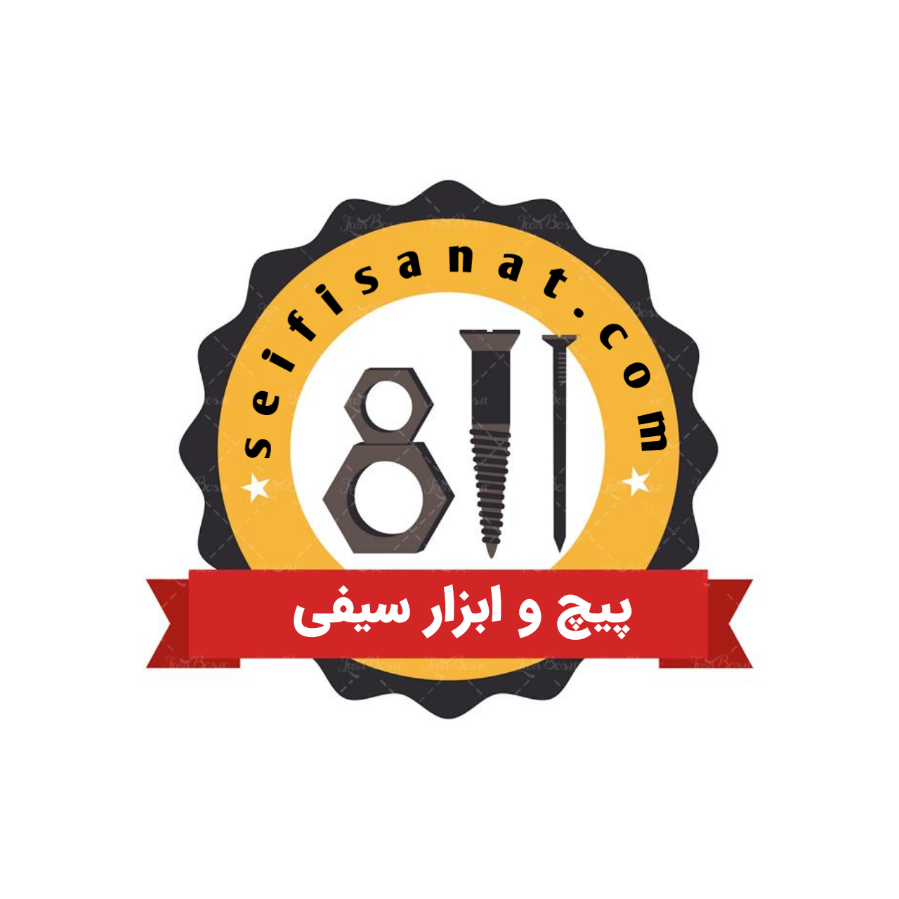 پیچ و ابزار سیفی